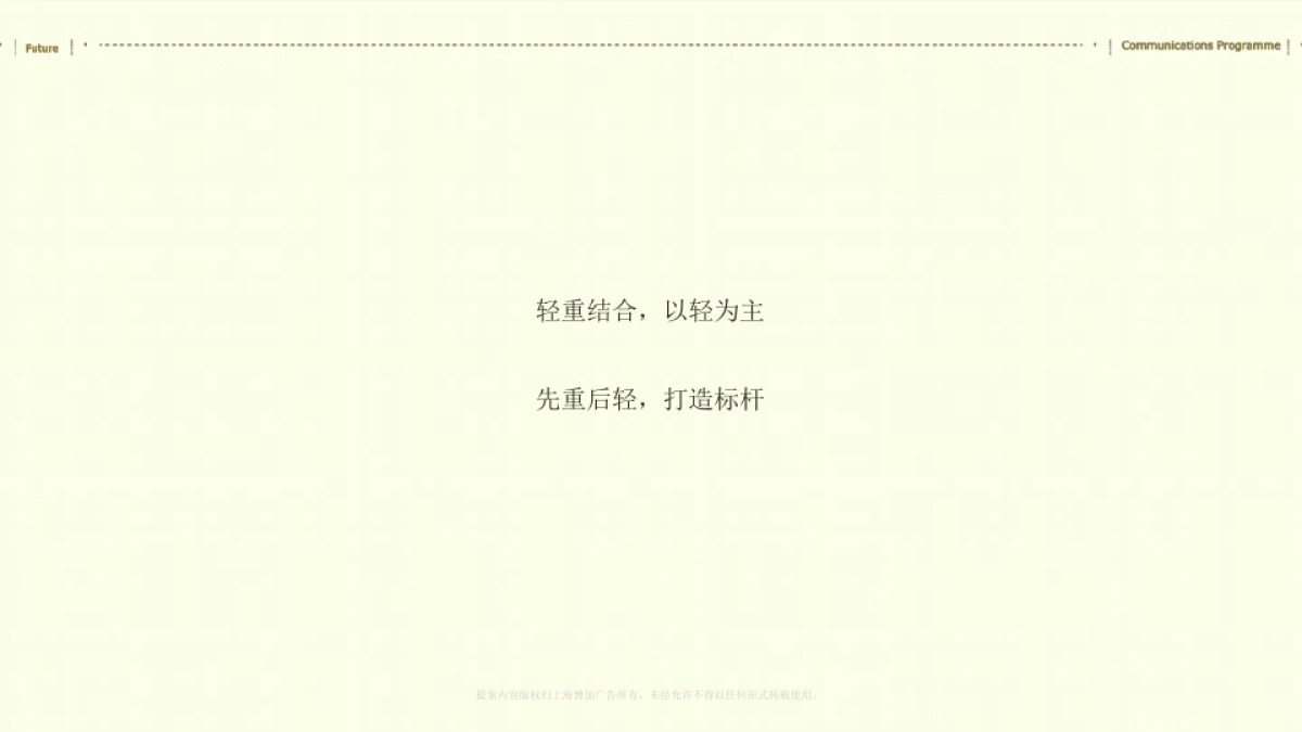 上海博加-南京弘阳家居商业品牌形象推广案_第7页