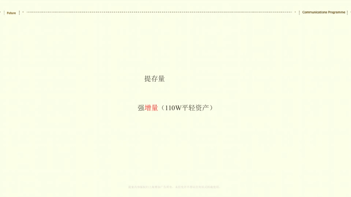 上海博加-南京弘阳家居商业品牌形象推广案_第8页