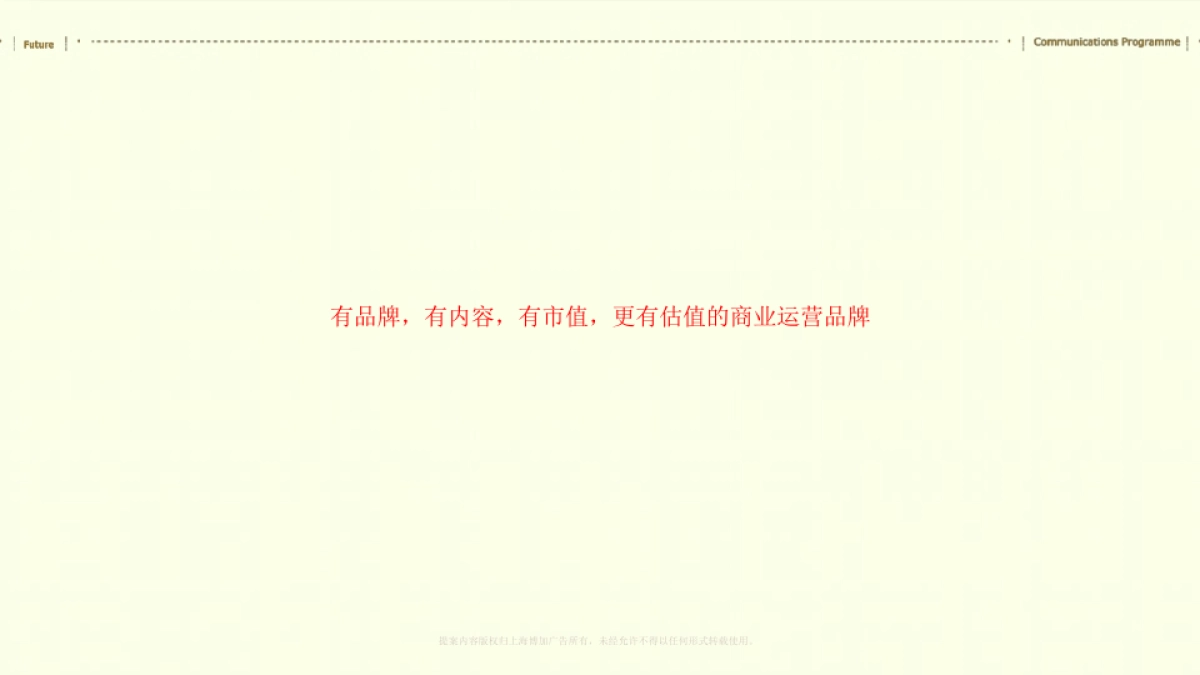 上海博加-南京弘阳家居商业品牌形象推广案_第9页