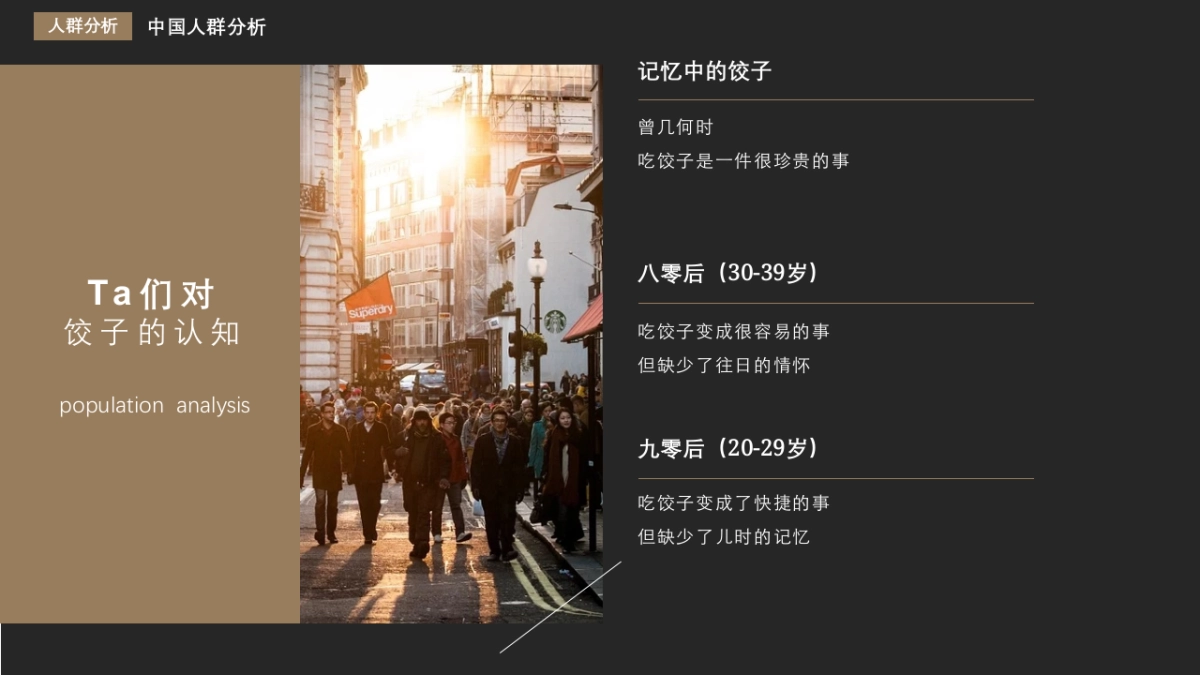 特色餐饮水饺商业计划书_第10页