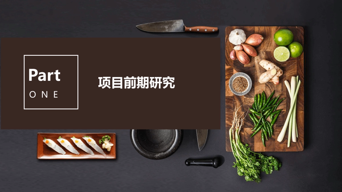 特色餐饮水饺商业计划书_第2页