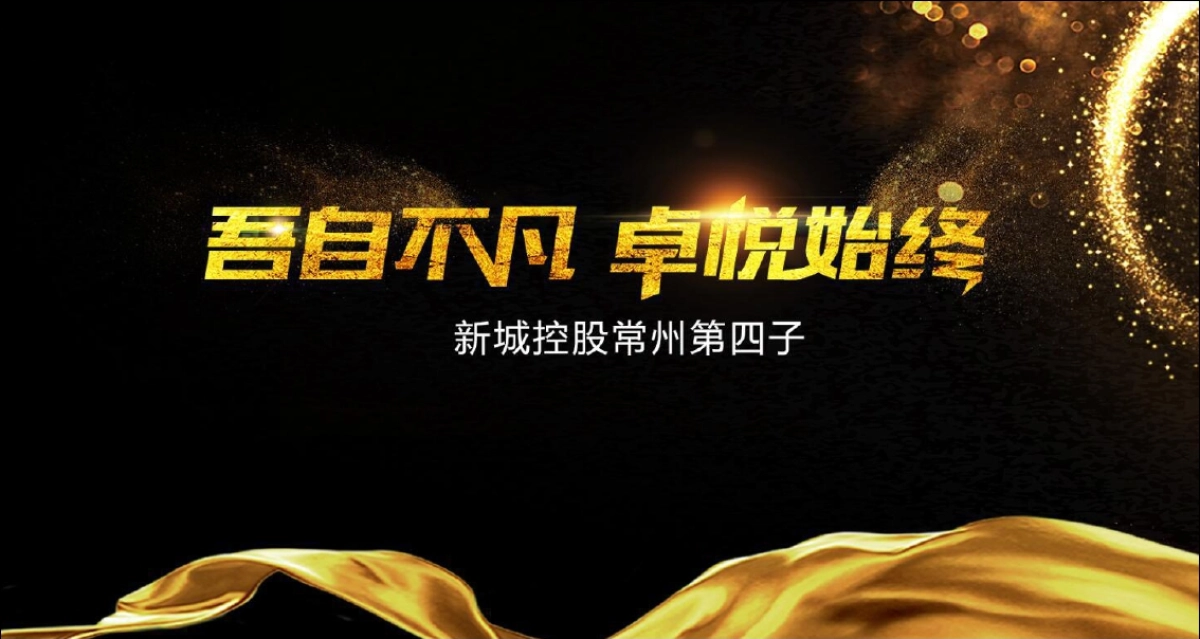 新城控股常州吾悦商业广场策略推广（终版）_第2页