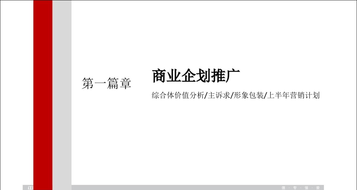 新城控股常州吾悦商业广场策略推广（终版）_第3页