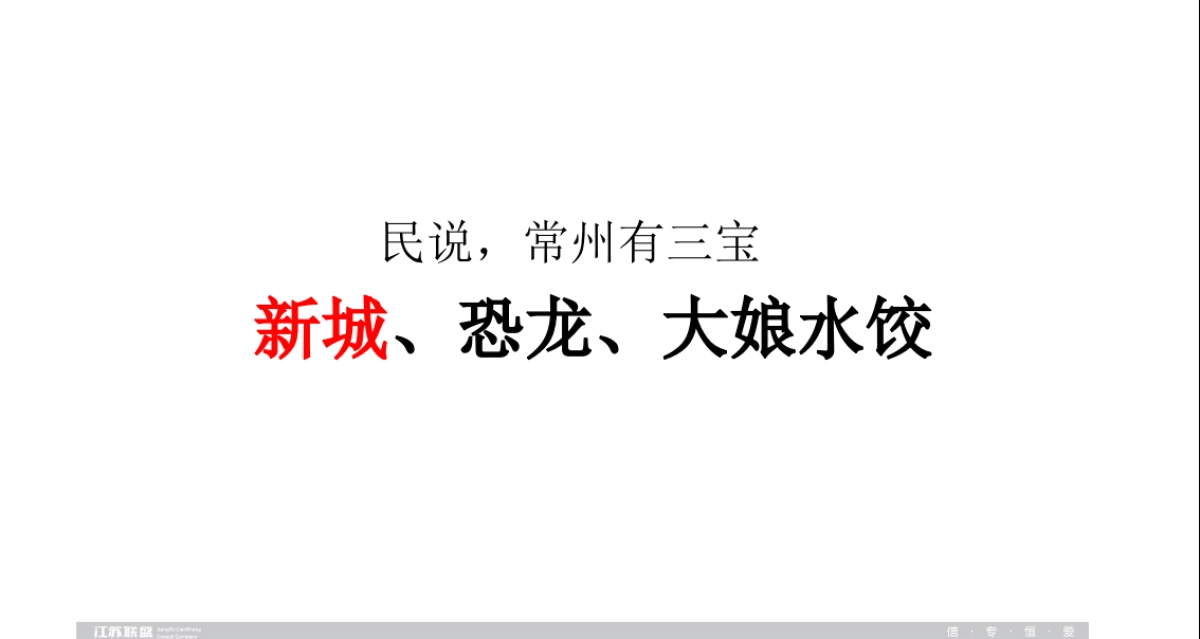 新城控股常州吾悦商业广场策略推广（终版）_第6页
