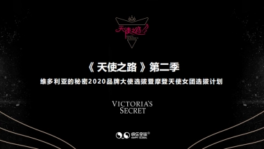 《天使之路2》项目介绍通案