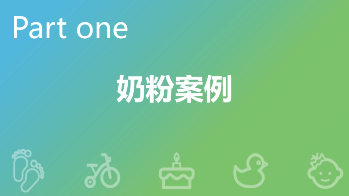 2019商业案例合集@宝宝树_第2页