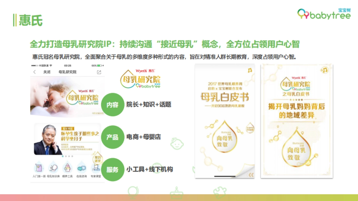 2019商业案例合集@宝宝树_第7页