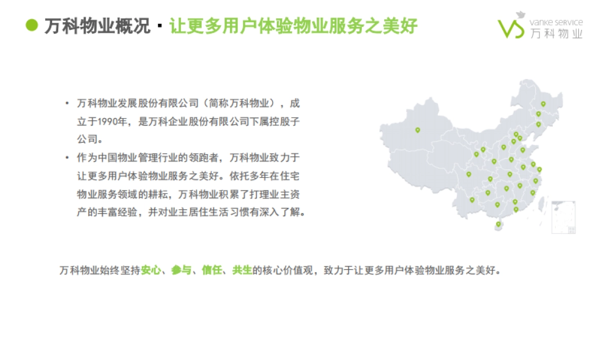 2020年万科物业社区商业链接手册_第5页