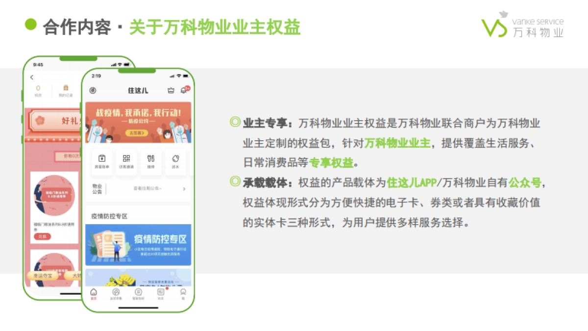 2020年万科物业社区商业链接手册_第9页