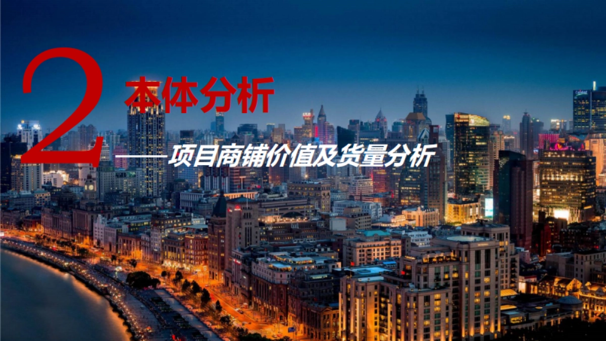 2020宣城西林名都C区商业定位方案_第9页