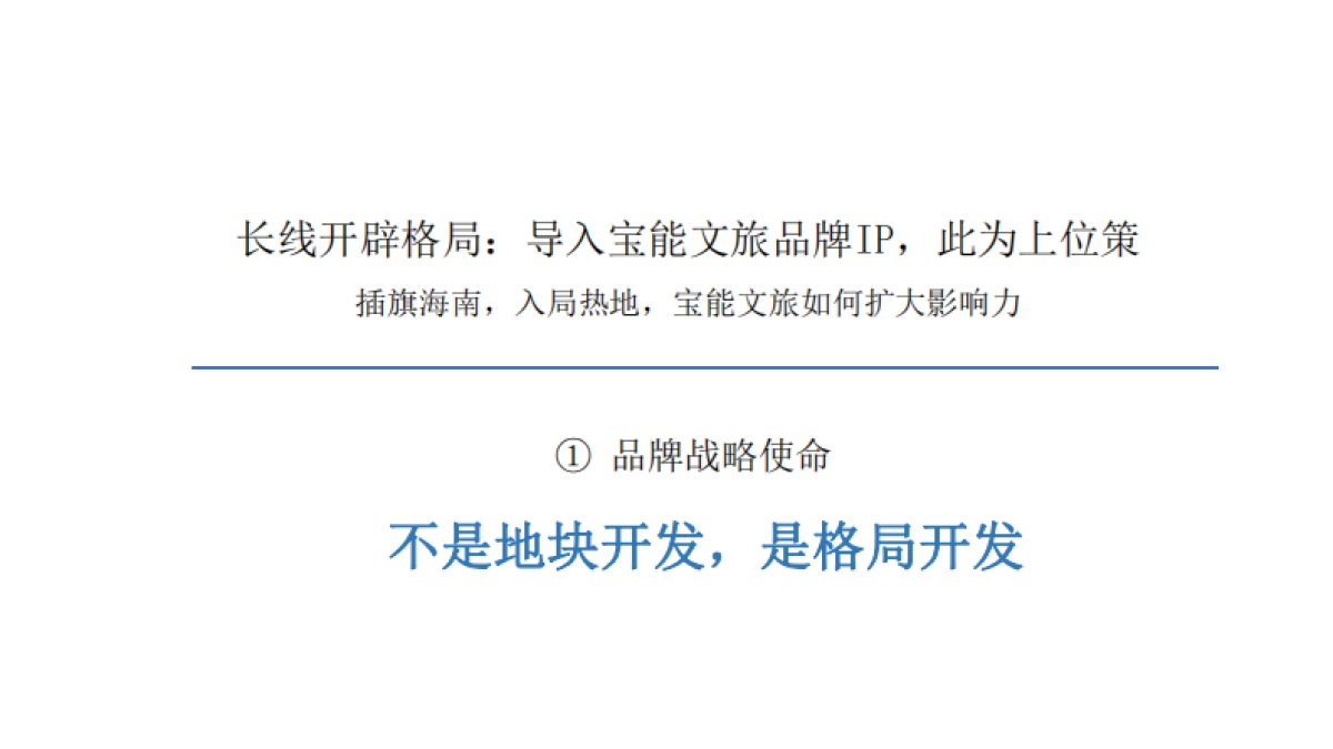 2022宝能海南项目竞标方案_第6页