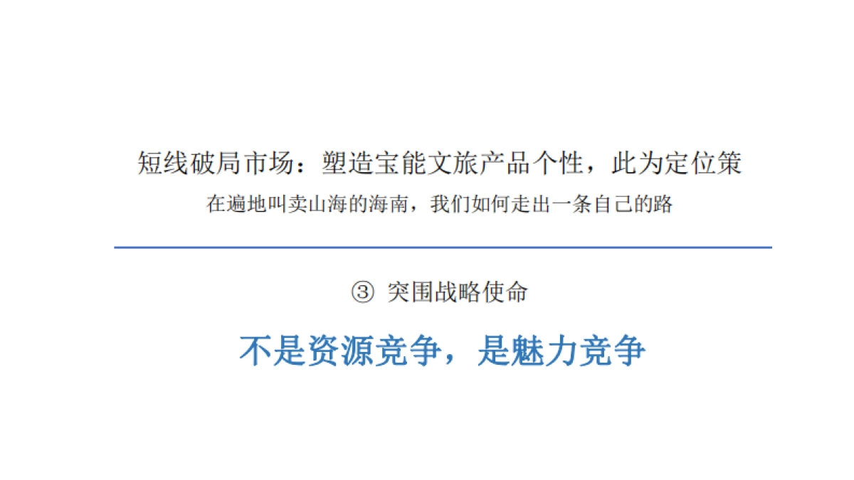 2022宝能海南项目竞标方案_第8页