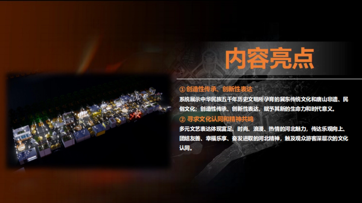 2023旅发大会唐山南湖花巷音乐文创市集演艺项目规划方案_第2页