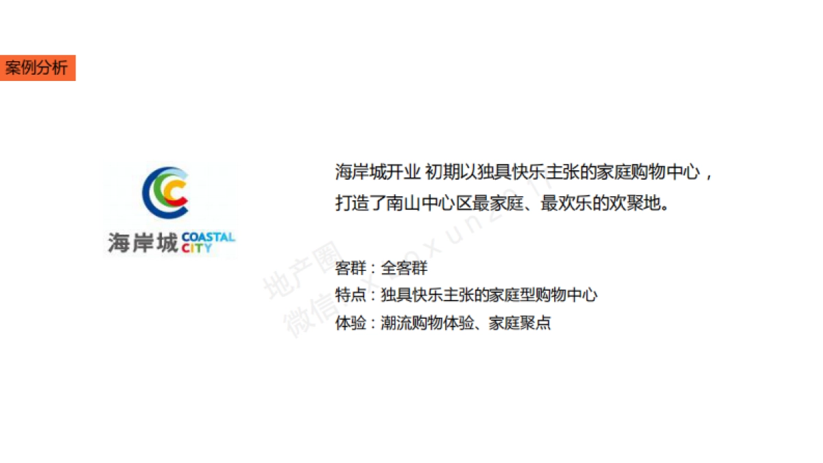 M-CITY商业品牌构建+推广_第10页