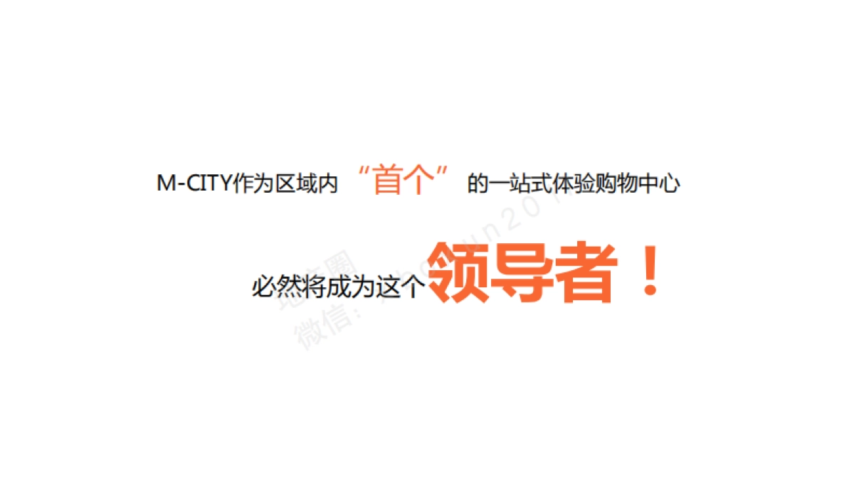 M-CITY商业品牌构建+推广_第8页