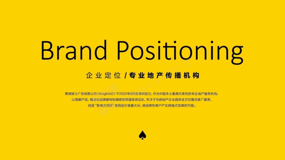 八方小区商业推广方案_第4页