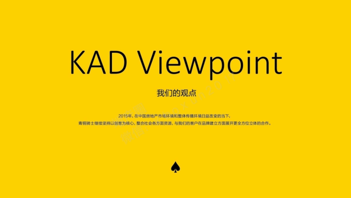 八方小区商业推广方案_第5页