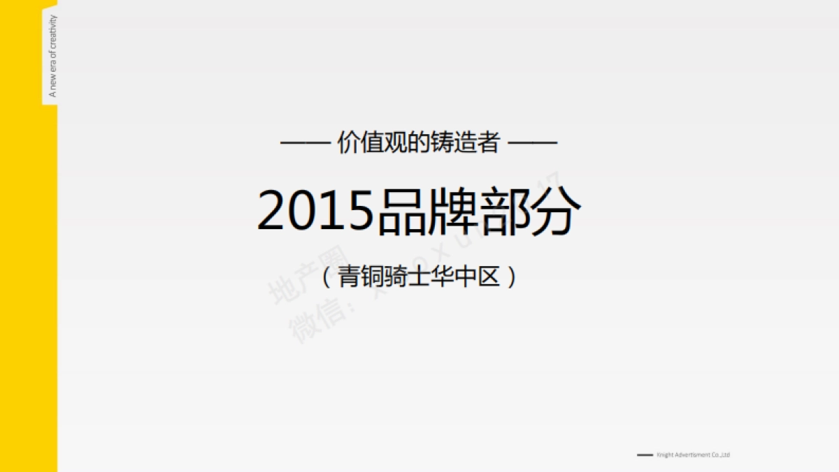 八方小区商业推广方案_第9页