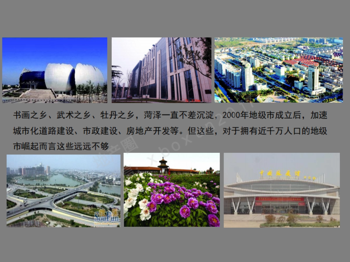 黑弧数码荷泽天地商业城市梦想地推广提报_第8页