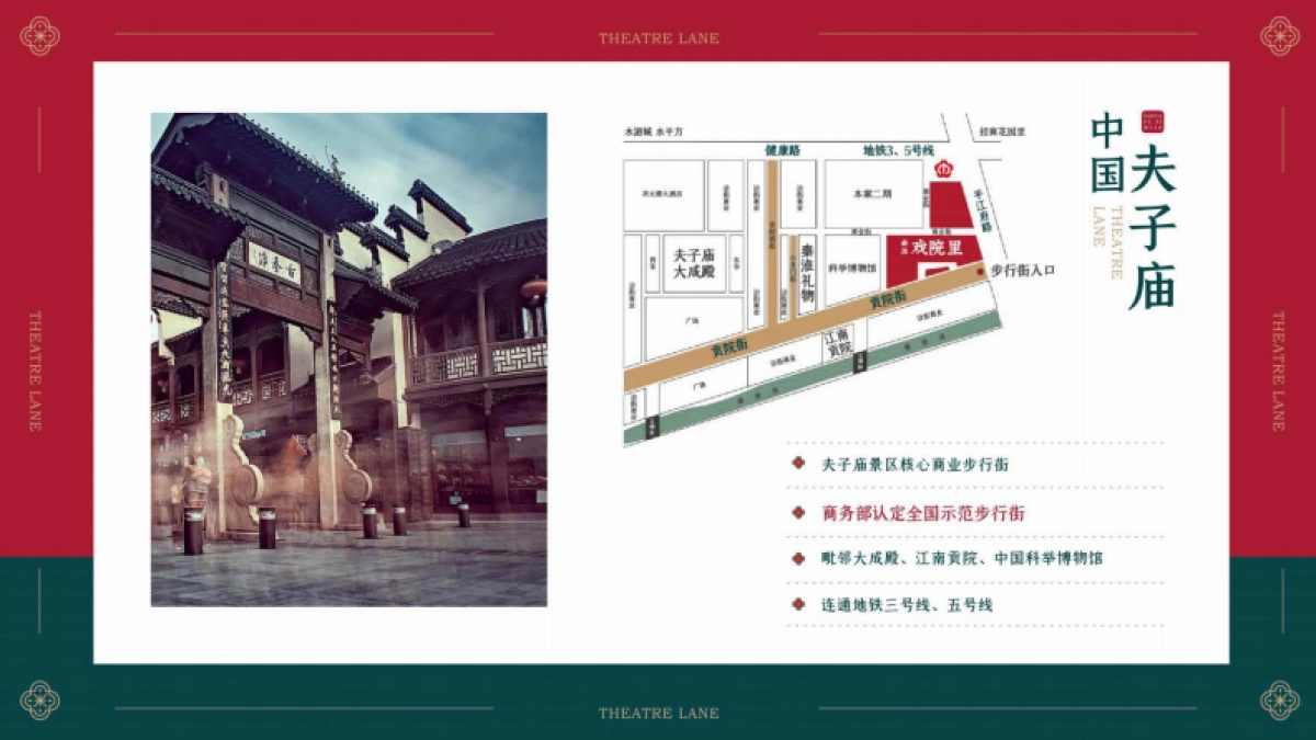 秦淮.戏院里沉浸式演绎综合体文旅商业项目规划方案_第5页