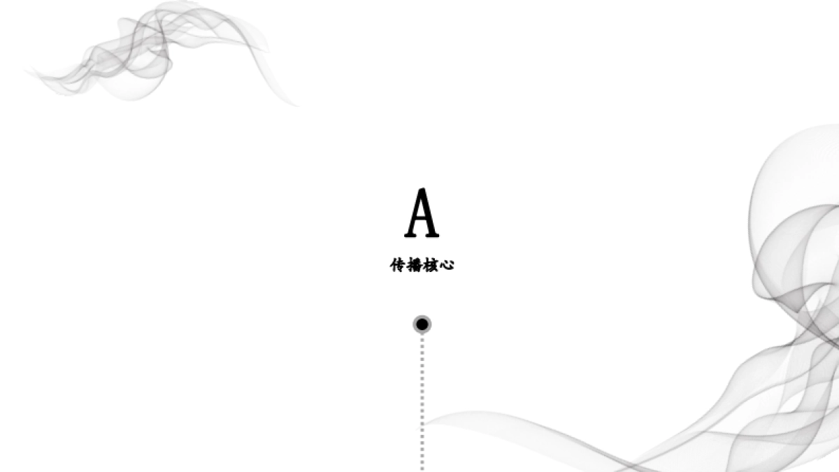 赛拉维项目形象塑造方案_第6页