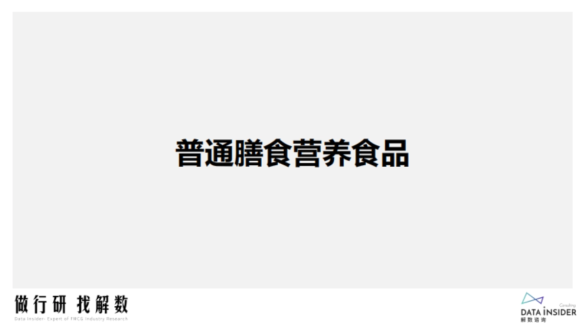 膳食营养—益生菌行业调研报告-解数咨询-202304_第10页