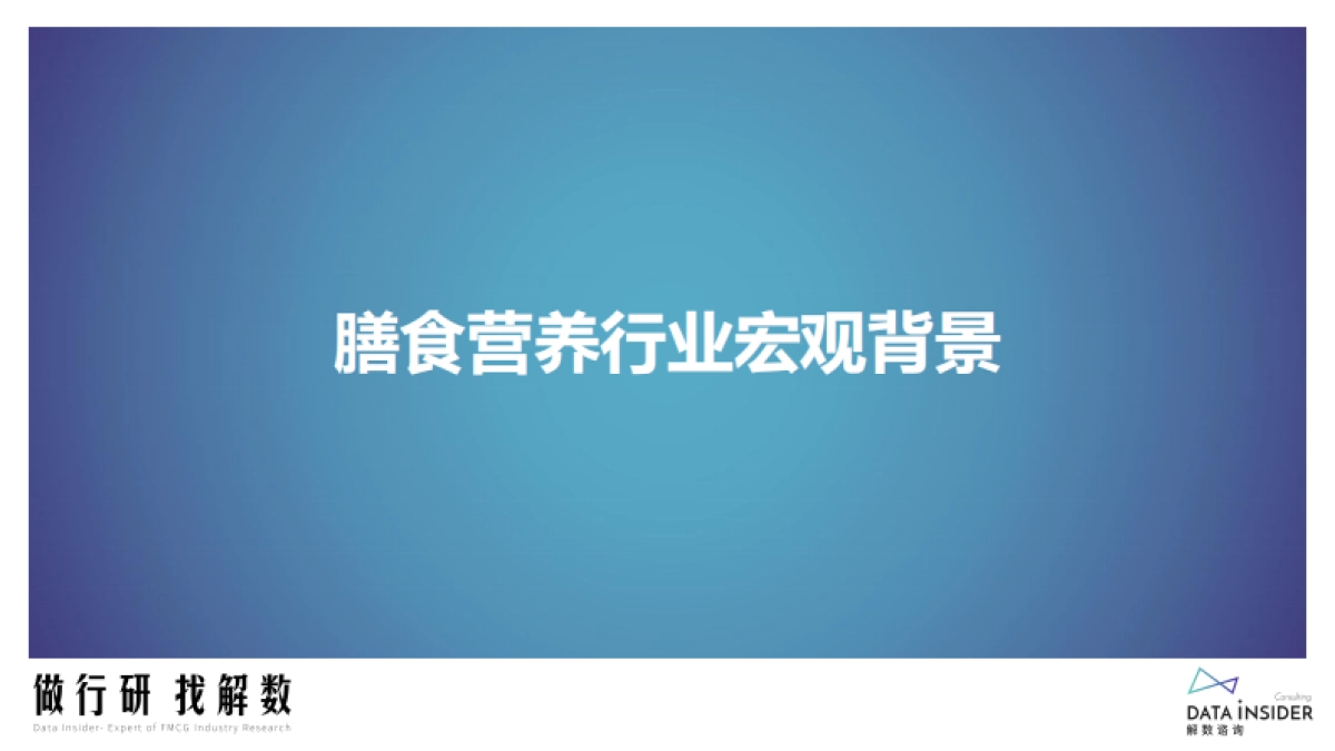 膳食营养—益生菌行业调研报告-解数咨询-202304_第4页