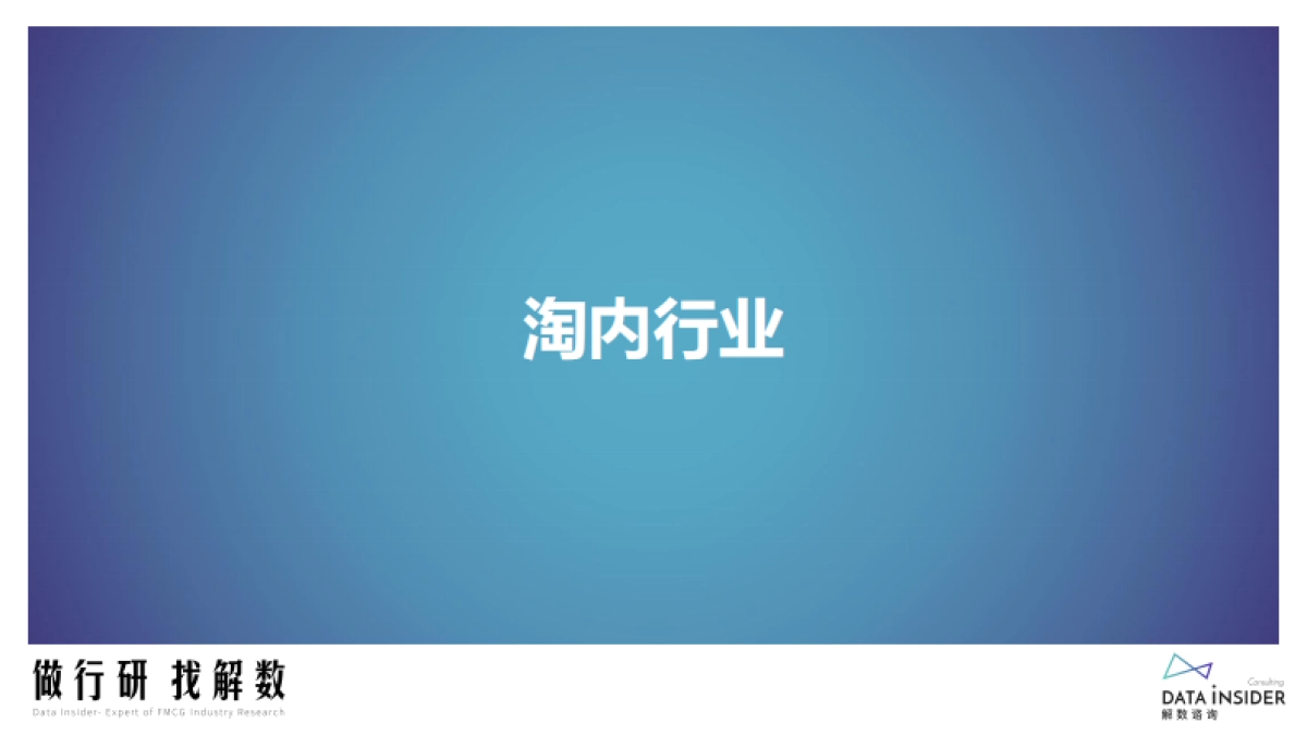 膳食营养—益生菌行业调研报告-解数咨询-202304_第9页