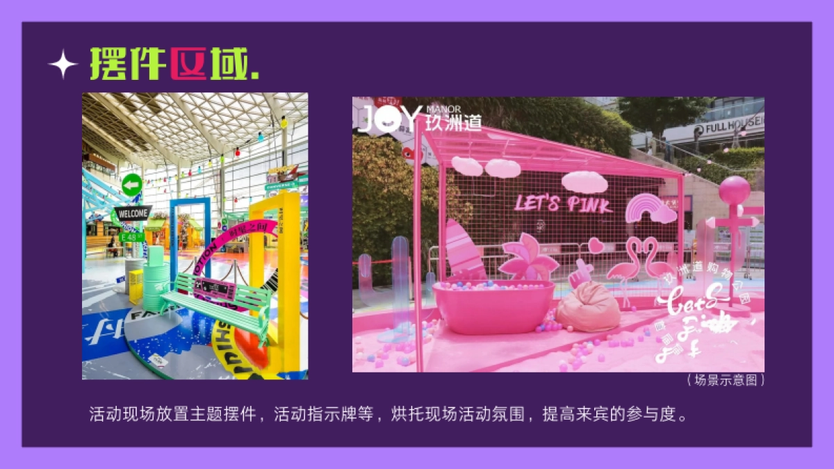 商业地产6月主题活动策划儿童节中高考季_第10页