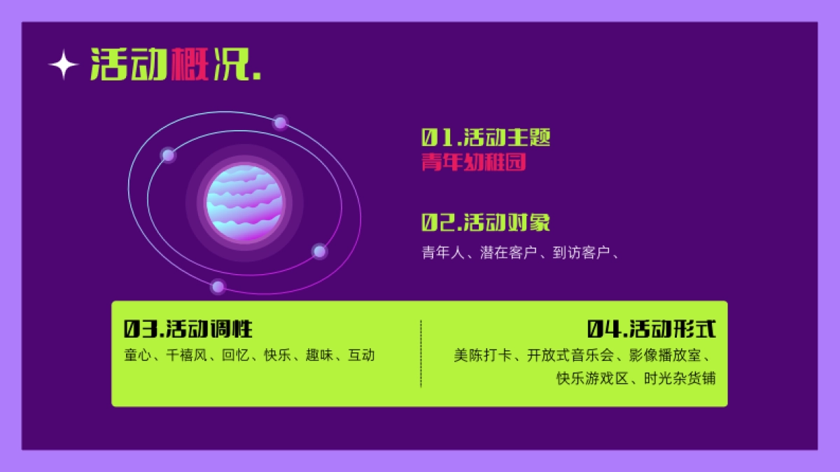 商业地产6月主题活动策划儿童节中高考季_第6页