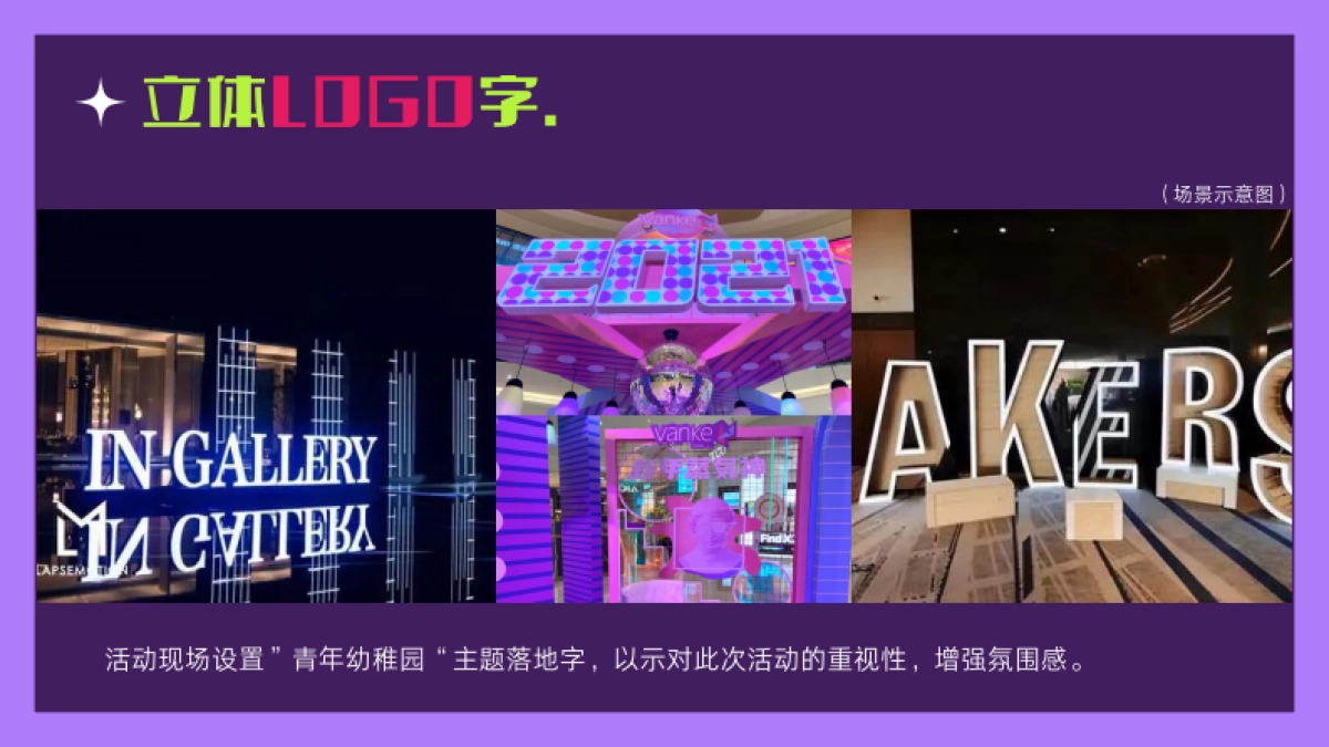 商业地产6月主题活动策划儿童节中高考季_第9页