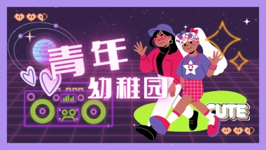 商业地产6月主题活动策划儿童节中高考季