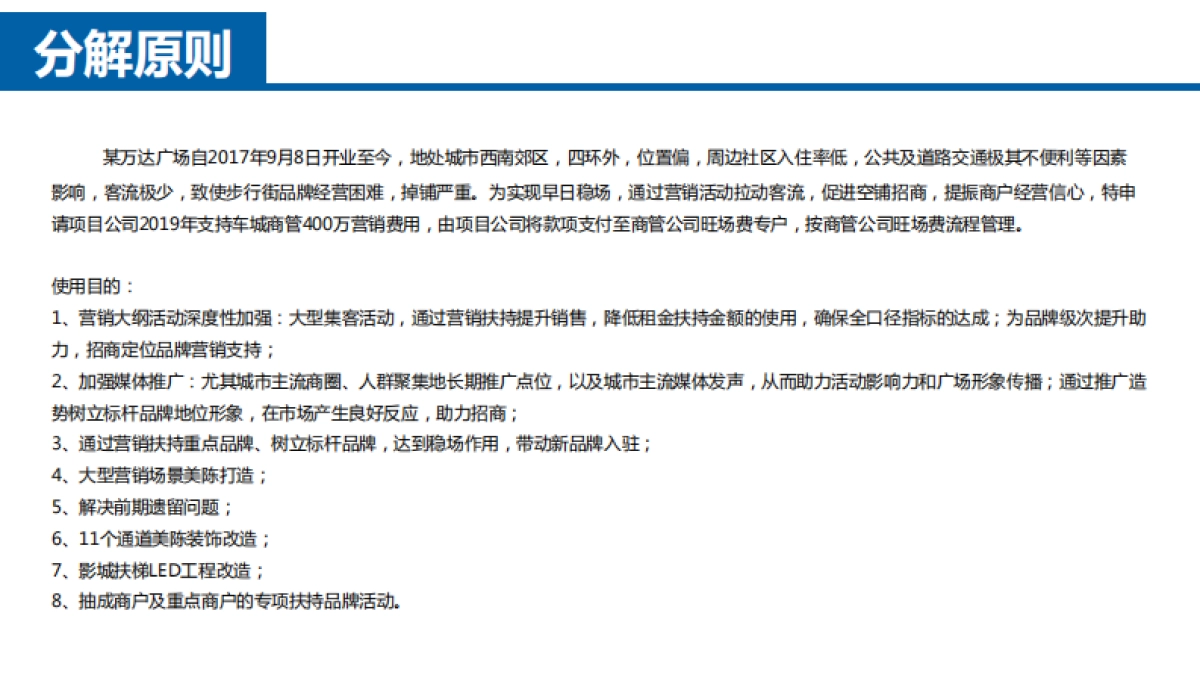 商业购物中心年度营销活动预算分解规划_第3页
