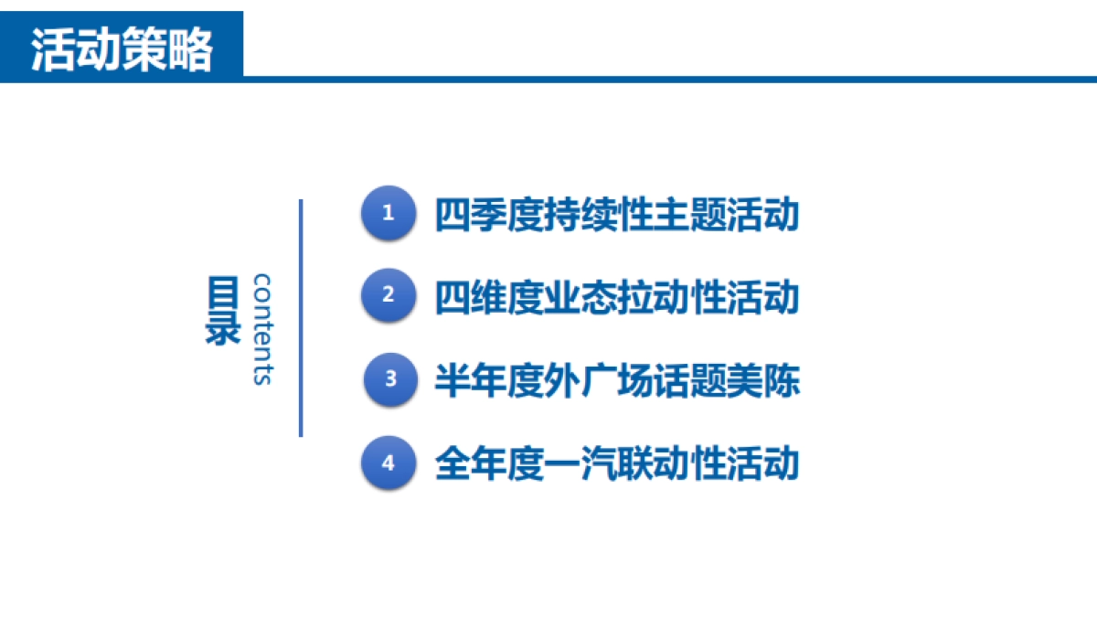 商业购物中心年度营销活动预算分解规划_第6页