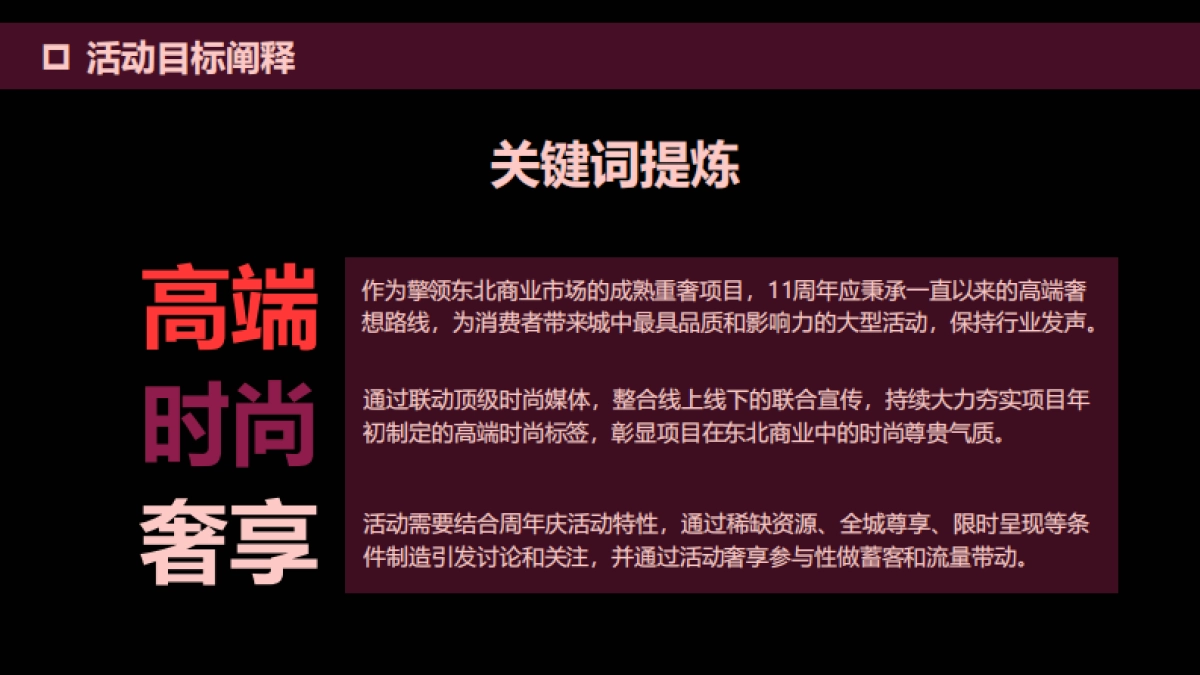 商业购物中心十一周年庆活动汇报方案_第6页