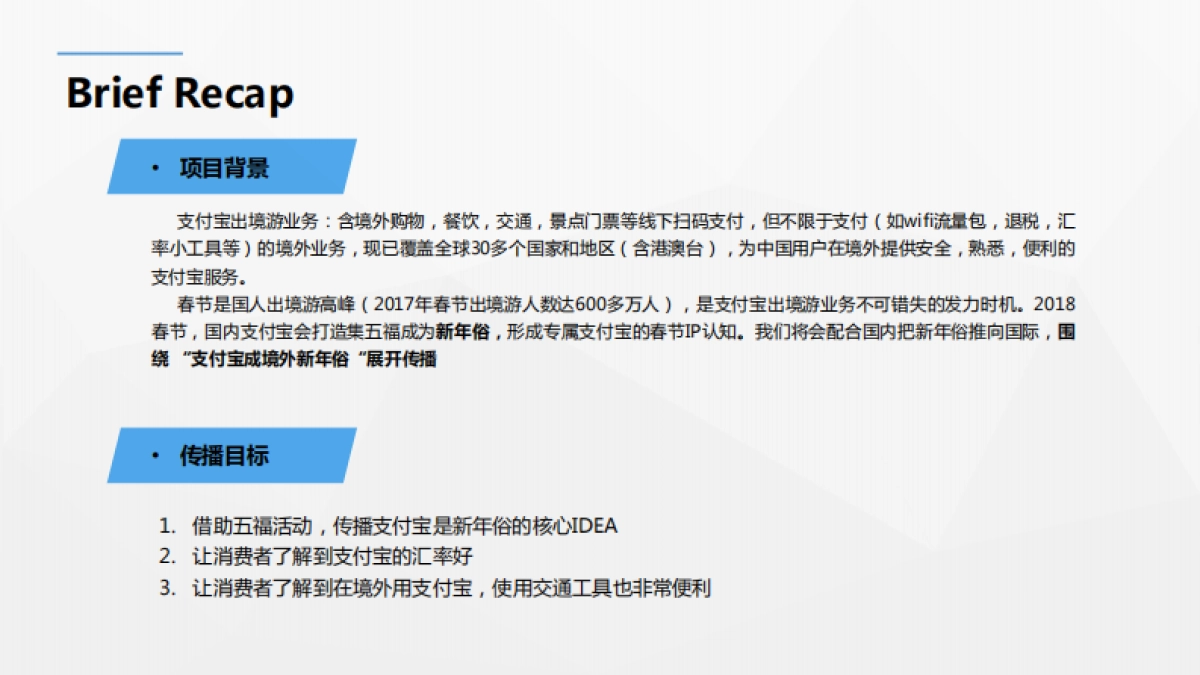 时趣互动-支付宝境外春节项目传播方案_第4页