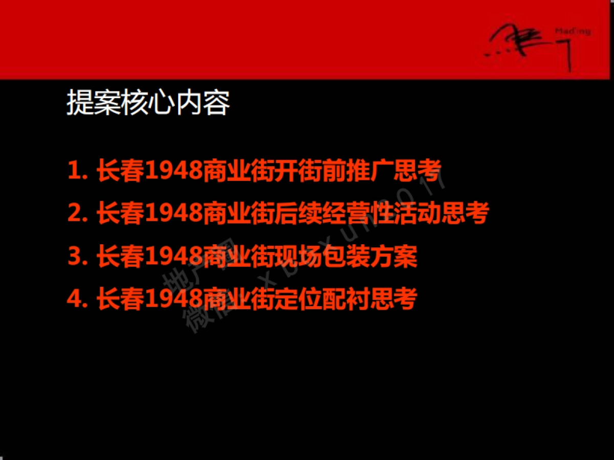 万科蓝山商业街推广思考_第2页