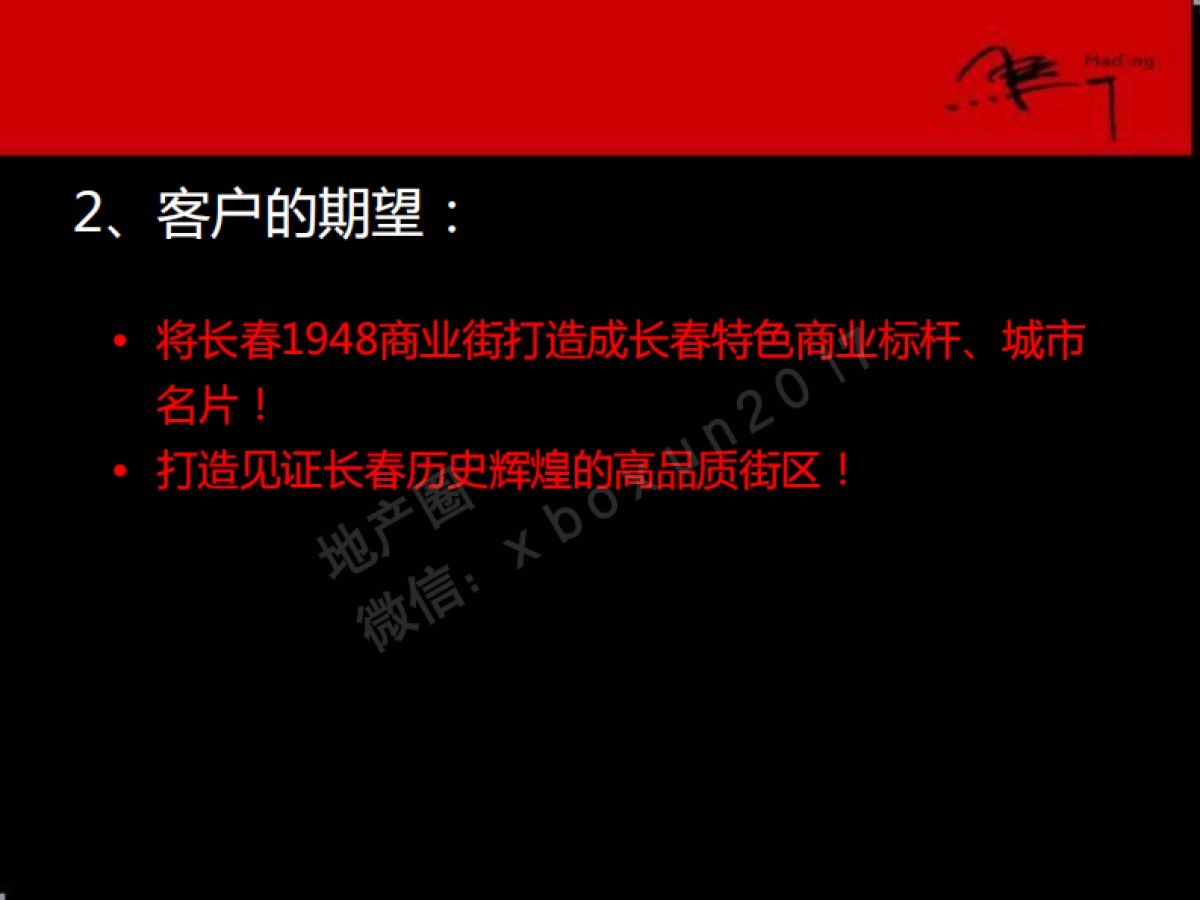 万科蓝山商业街推广思考_第6页