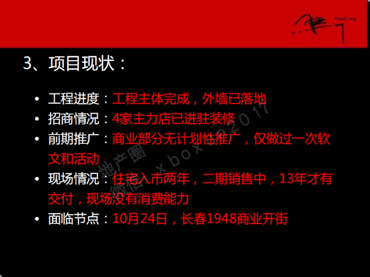 万科蓝山商业街推广思考_第7页