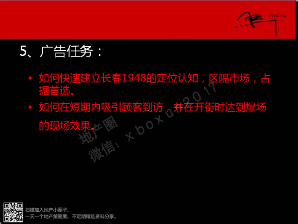 万科蓝山商业街推广思考_第9页