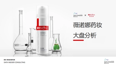 药妆崛起王者薇诺娜全域拆解复盘