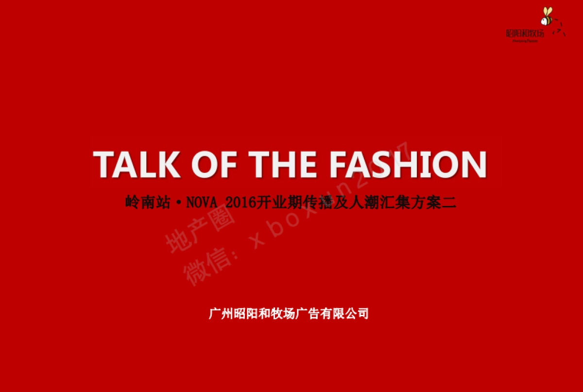 昭阳和牧场岭南天地商业NOVA二次提报_第3页