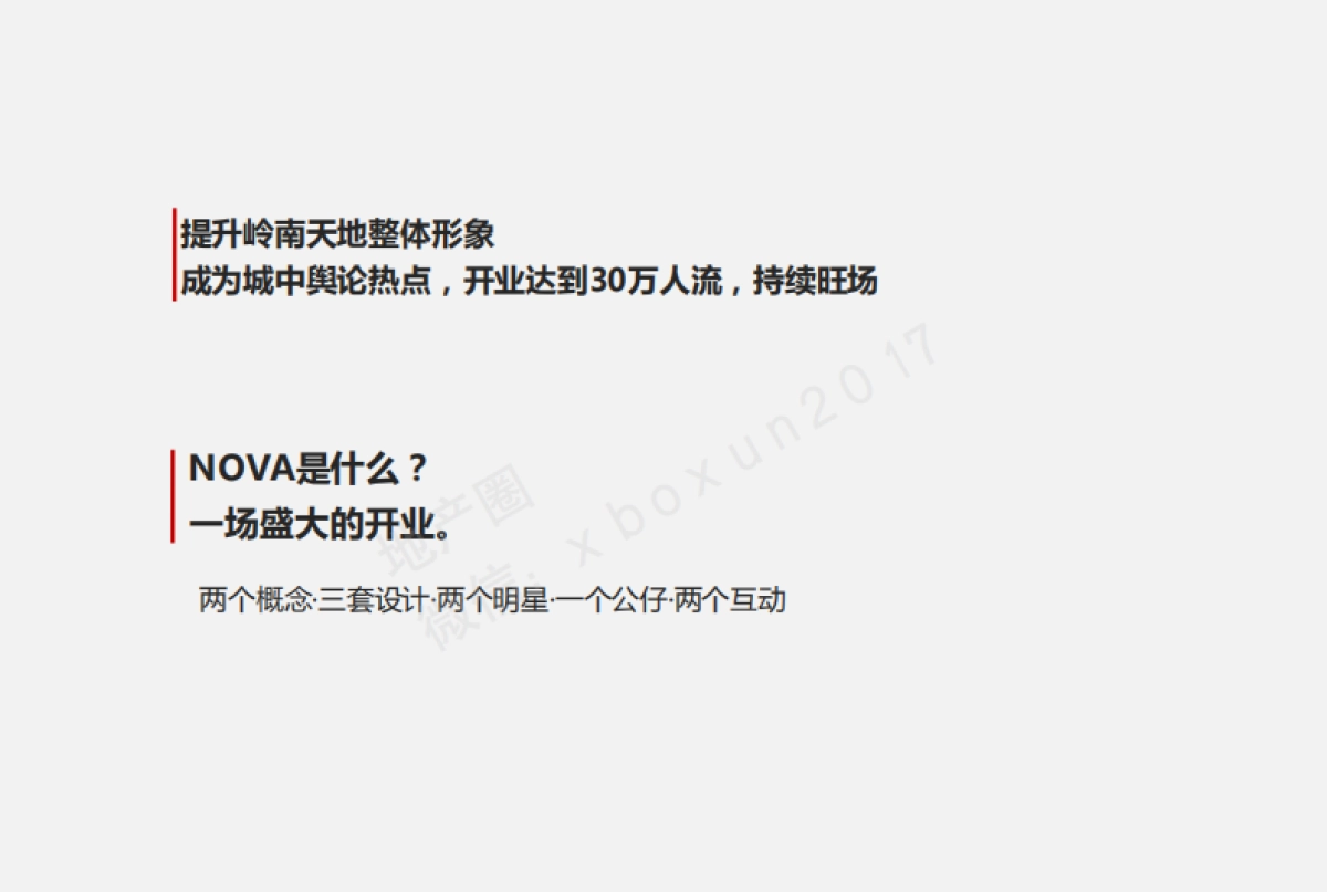 昭阳和牧场岭南天地商业NOVA二次提报_第4页