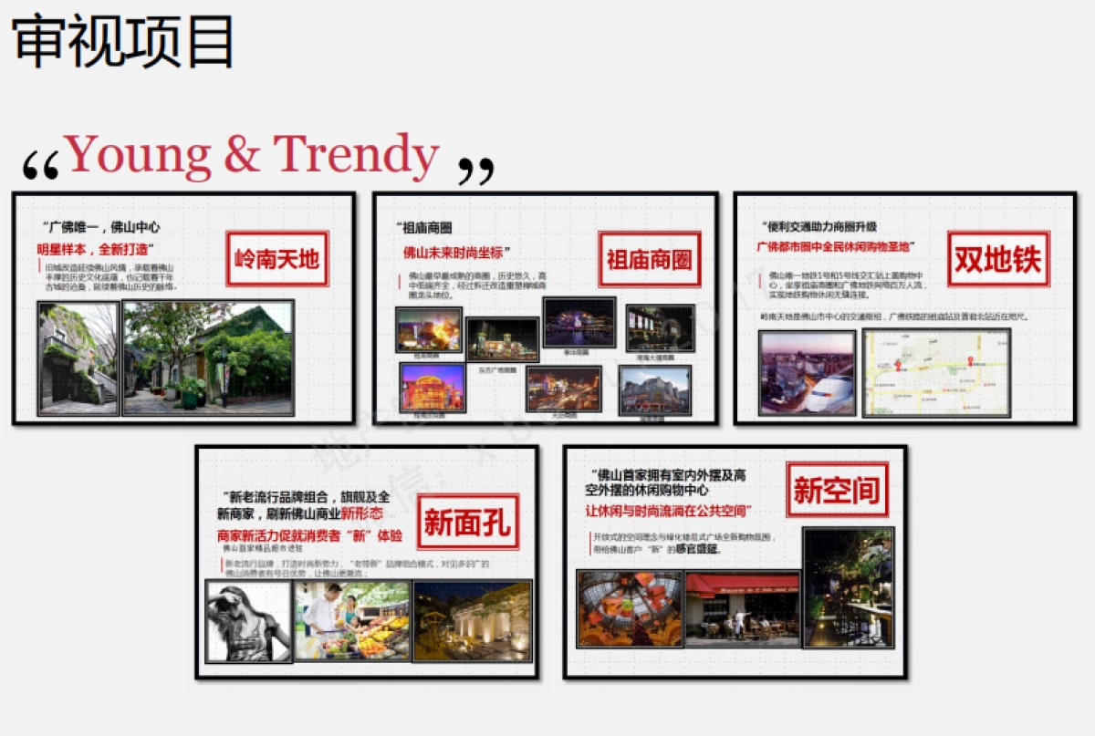 昭阳和牧场岭南天地商业NOVA二次提报_第7页