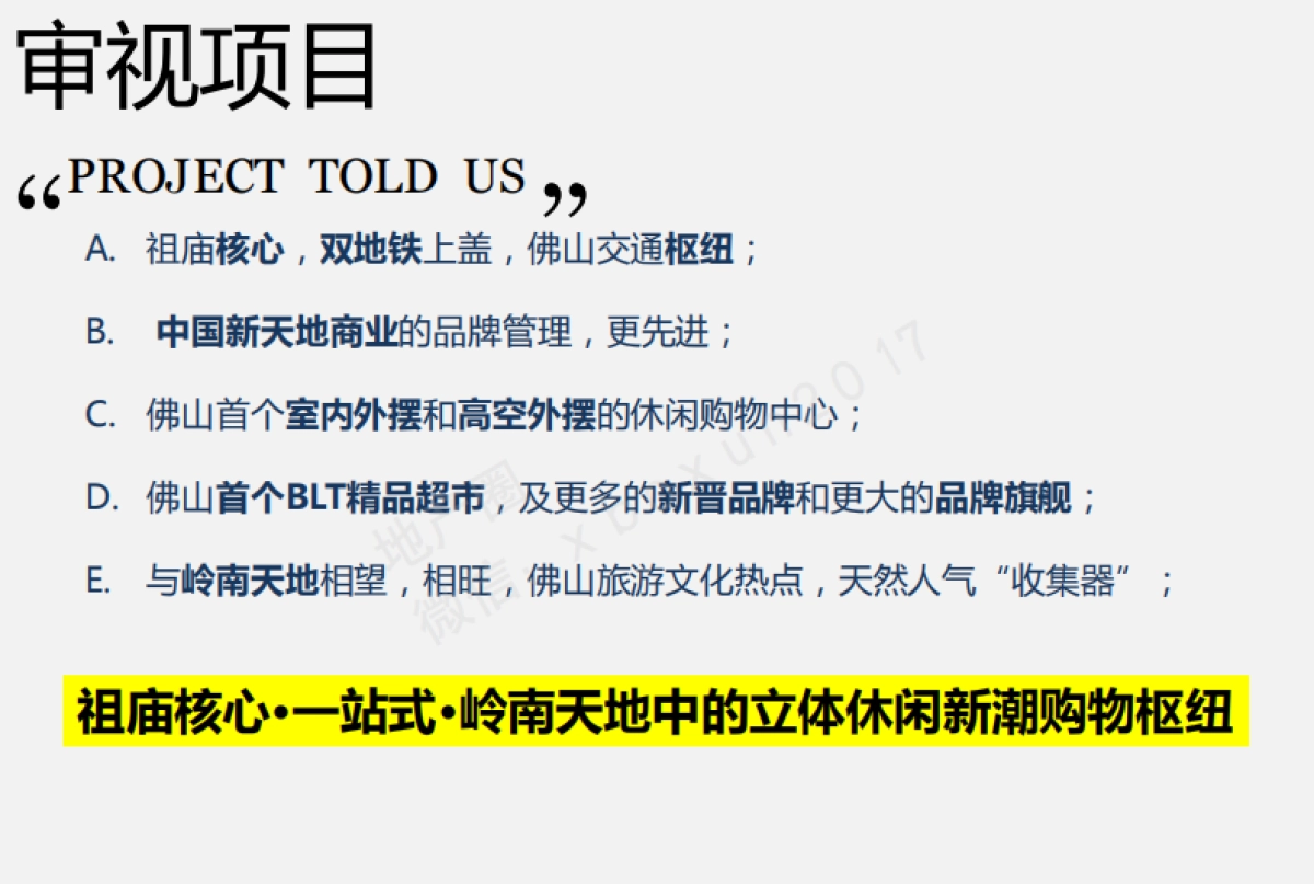 昭阳和牧场岭南天地商业NOVA二次提报_第9页