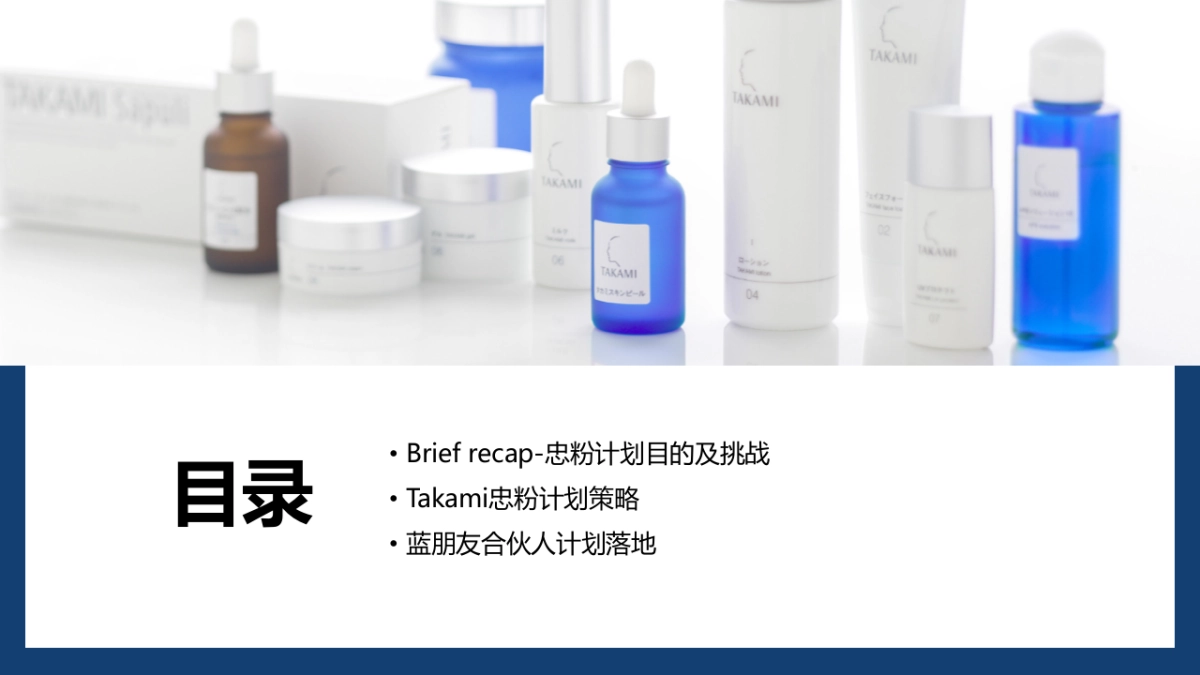 TAKAMI美妆小程序+社群用户增长方案_第2页