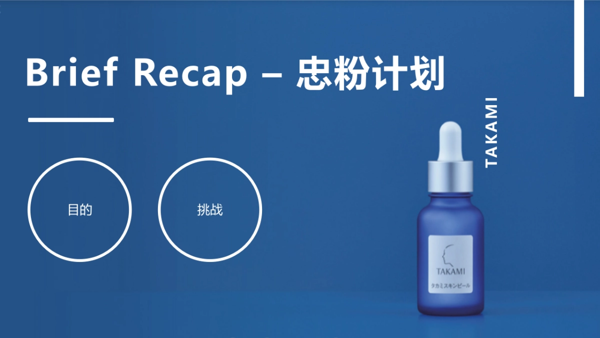 TAKAMI美妆小程序+社群用户增长方案_第3页