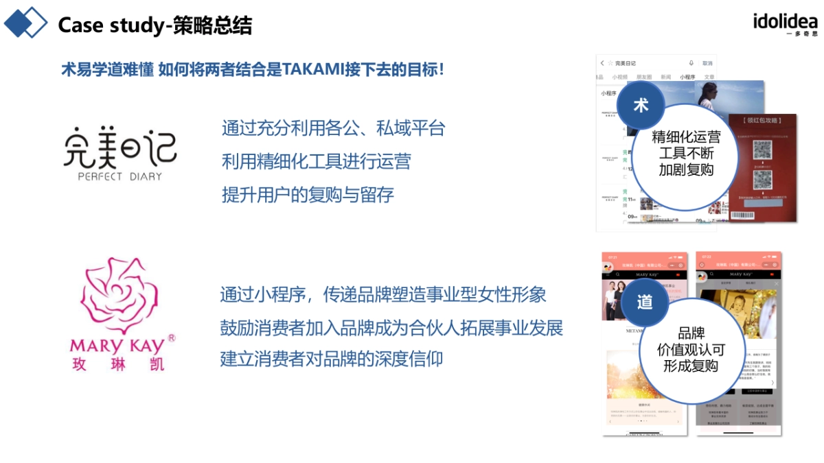 TAKAMI美妆小程序+社群用户增长方案_第6页