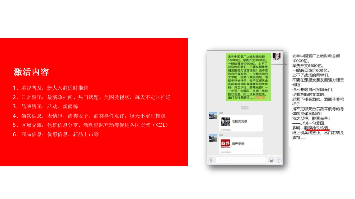 泸州老窖酒客岛会员社群营销方案_第9页