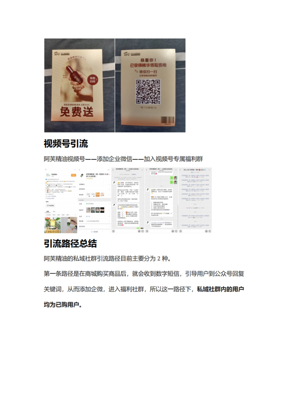 【美妆】2022阿芙精油私域社群运营策略复盘方案(社群营销、线上引流涨粉)_第6页